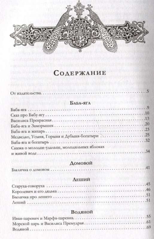 The Big Book of Evil Spirits