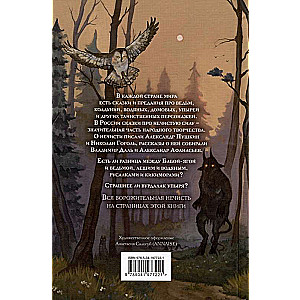 The Big Book of Evil Spirits