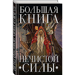 The Big Book of Evil Spirits