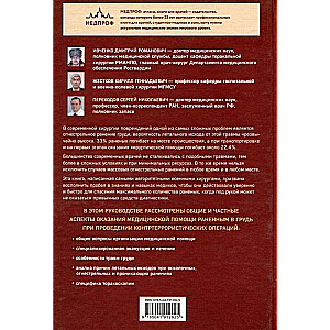 Surgery of Chest Wounds