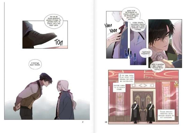 I Became the Mother of the Main Character. Volume 3