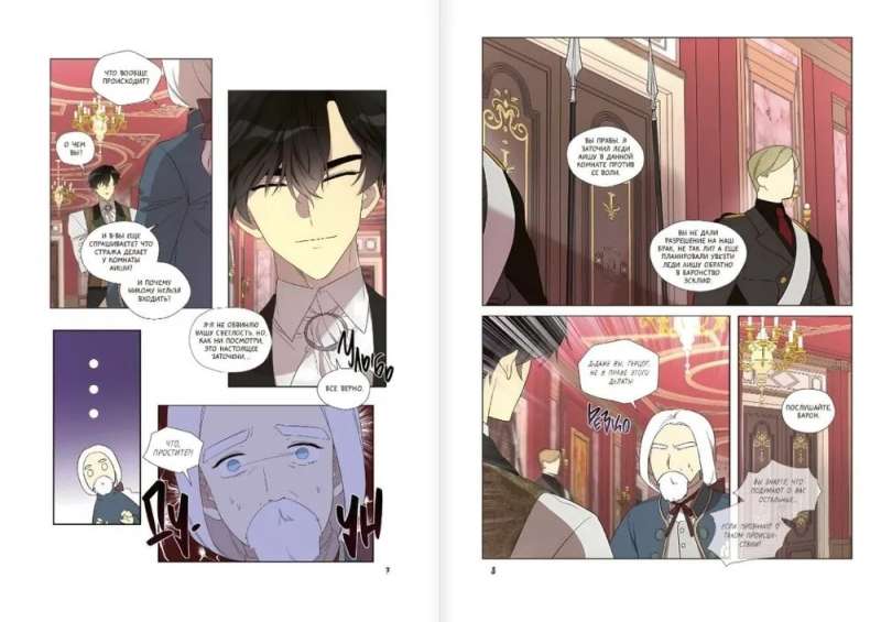 I Became the Mother of the Main Character. Volume 3