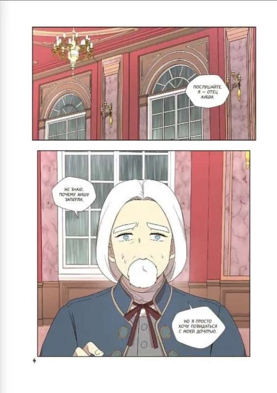 I Became the Mother of the Main Character. Volume 3