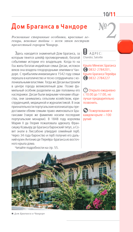 Goa. Guide. 4th edition
