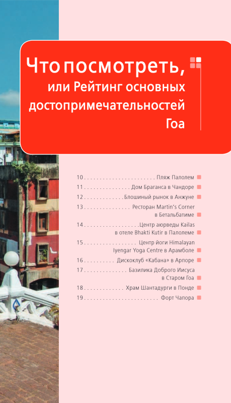 Goa. Guide. 4th edition
