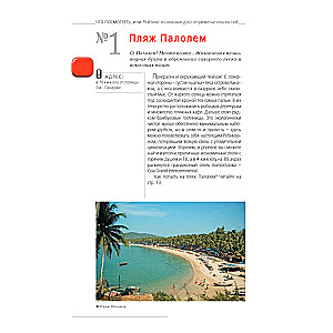 Goa. Guide. 4th edition