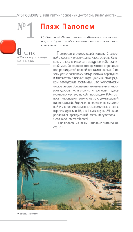 Goa. Guide. 4th edition