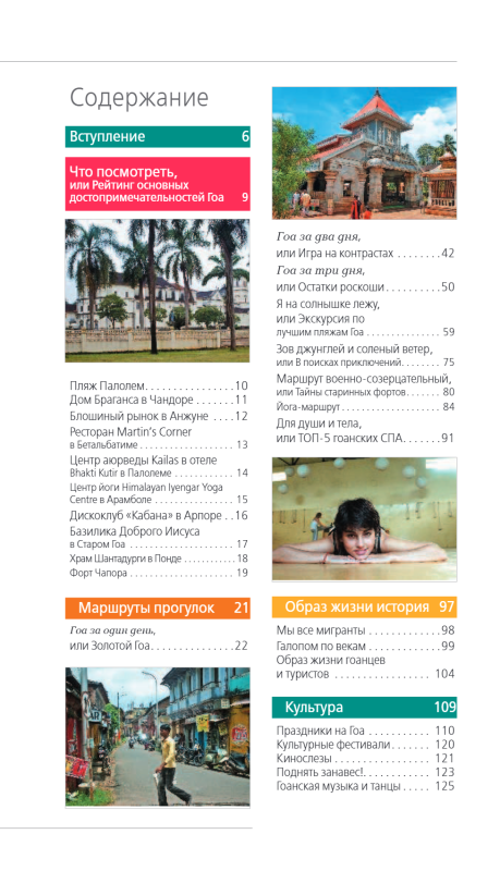 Goa. Guide. 4th edition