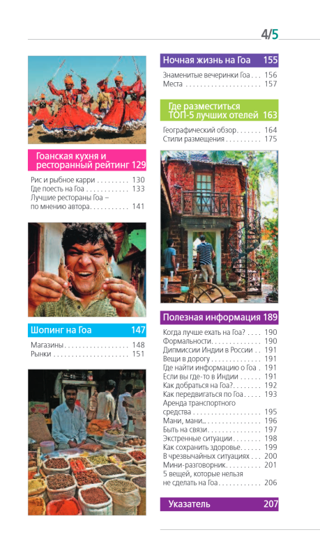Goa. Guide. 4th edition