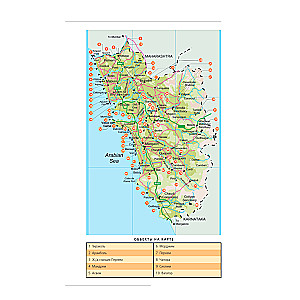 Goa. Guide. 4th edition