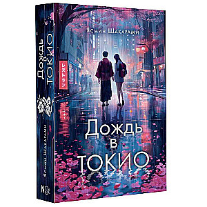 Deszcz w Tokio