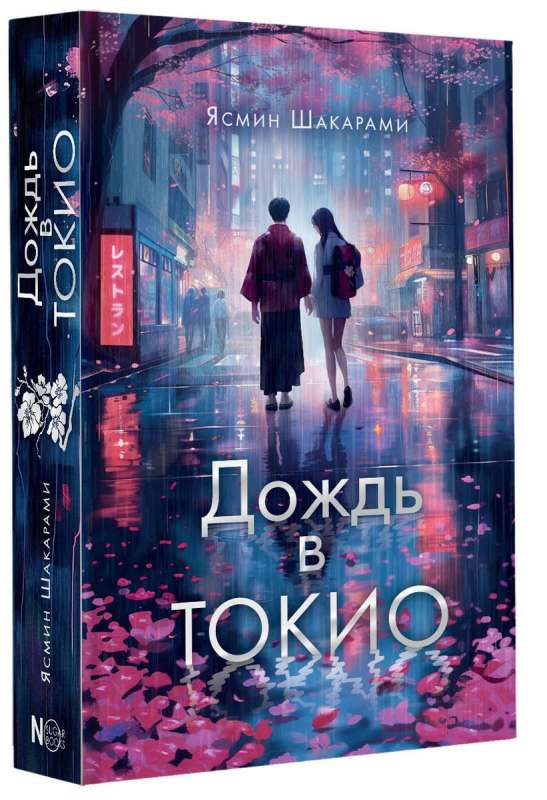 Deszcz w Tokio