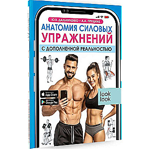 Anatomy of Strength Exercises with Augmented Reality