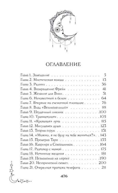 The Ninth Arcana