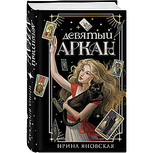 The Ninth Arcana