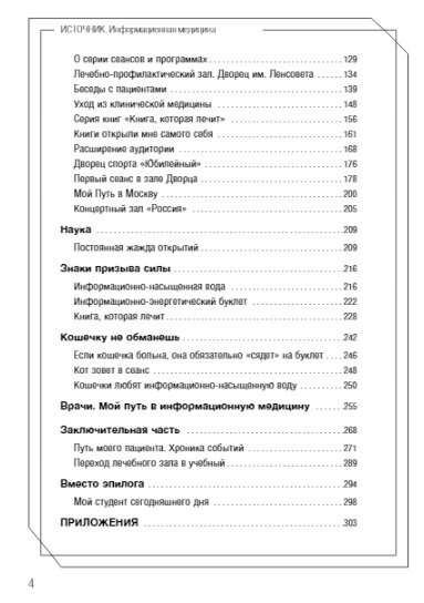 Source. Informational Medicine