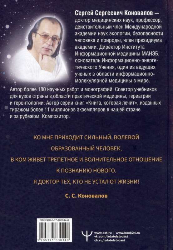 Source. Informational Medicine
