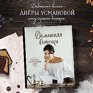 Homemade Baking. Recipes that Warm the Soul