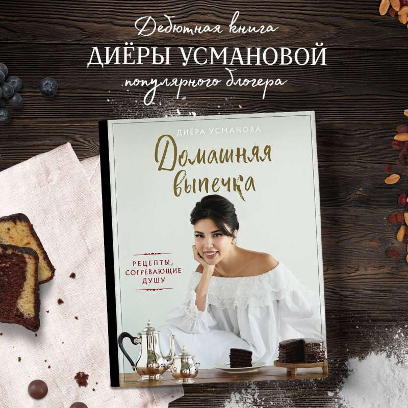 Homemade Baking. Recipes that Warm the Soul