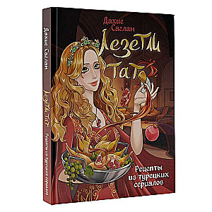 Lezetli Tat. Recipes from Turkish Series