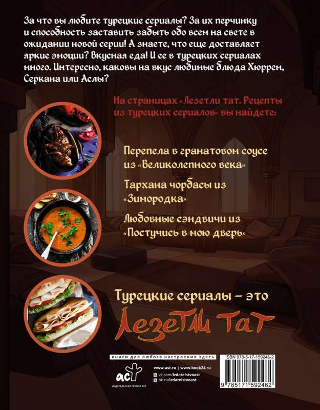 Lezetli Tat. Recipes from Turkish Series
