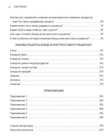Food from Stress. A Cookbook in Questions and Answers