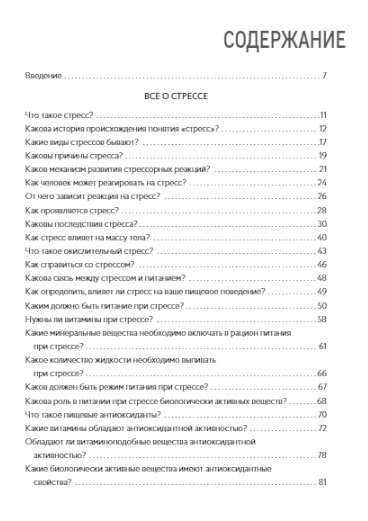 Food from Stress. A Cookbook in Questions and Answers