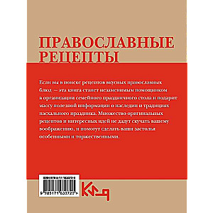 Orthodox Recipes. For Easter and Other Holidays