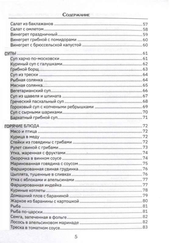 Orthodox Recipes. For Easter and Other Holidays