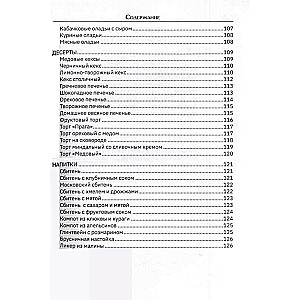 Orthodox Recipes. For Easter and Other Holidays