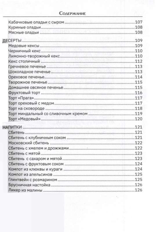 Orthodox Recipes. For Easter and Other Holidays