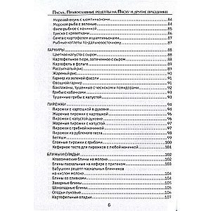 Orthodox Recipes. For Easter and Other Holidays