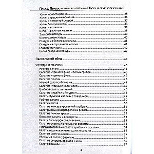 Orthodox Recipes. For Easter and Other Holidays