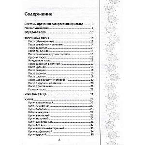 Orthodox Recipes. For Easter and Other Holidays