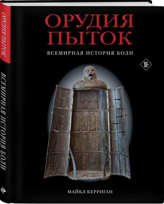 Instruments of Torture. A Global History of Pain