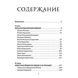 Polish Coquettes. Beauties of Europe — Scandalous Outings and Unfortunate Fates, Ruined Lives and Imperial Glory