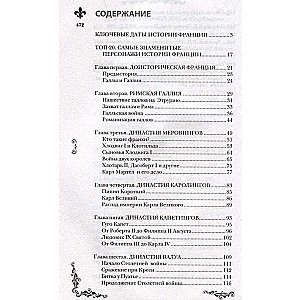 France. The Complete History of the Country