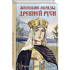 Women in Ancient Rus