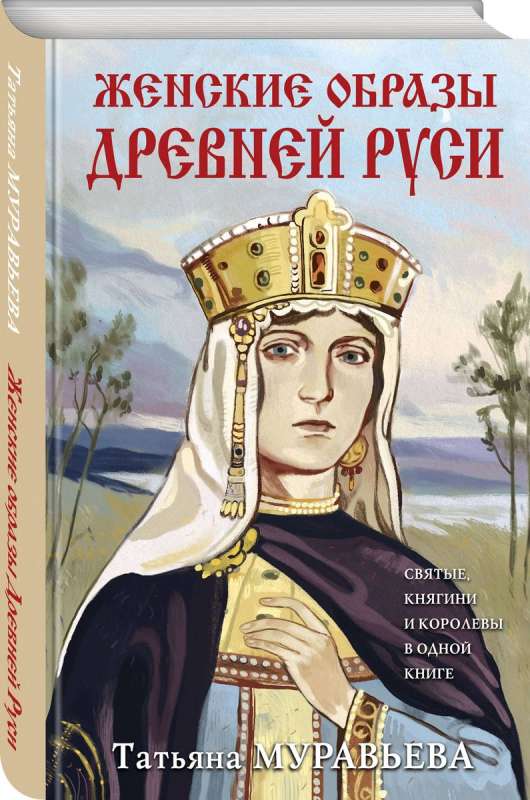 Women in Ancient Rus