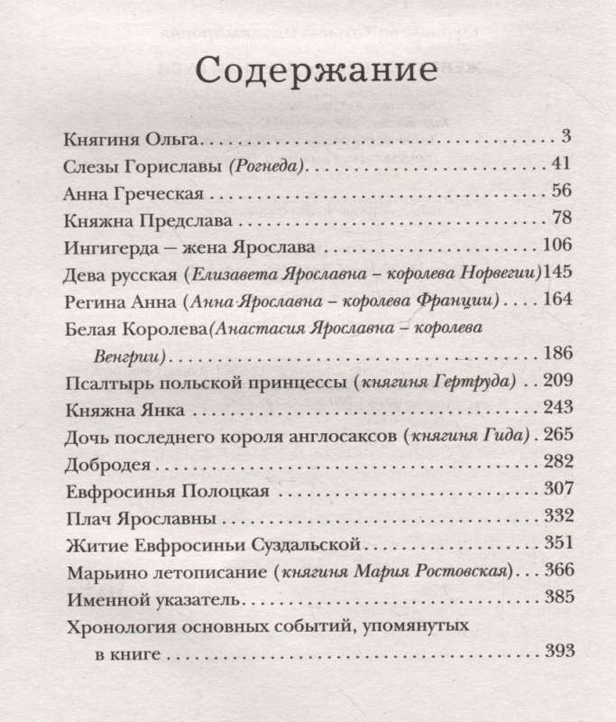 Women in Ancient Rus