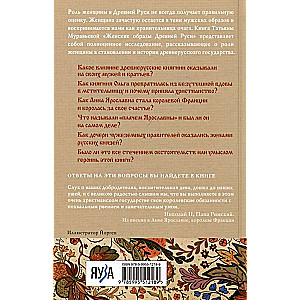 Women in Ancient Rus