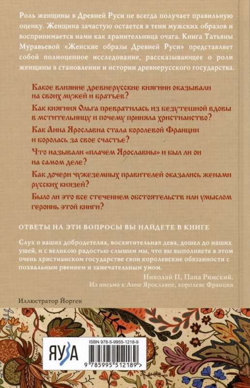 Women in Ancient Rus