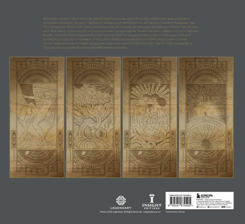 Dune. The Illustrated History of the Creation of a Classic of Science Fiction. Volume 2