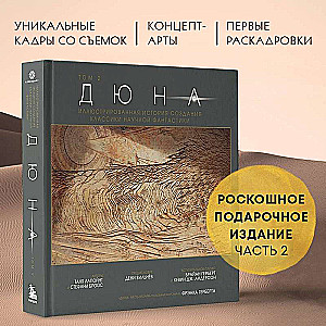 Dune. The Illustrated History of the Creation of a Classic of Science Fiction. Volume 2