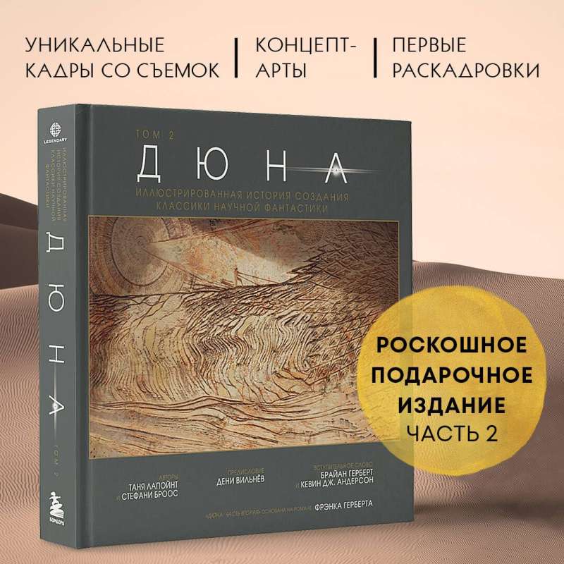 Dune. The Illustrated History of the Creation of a Classic of Science Fiction. Volume 2