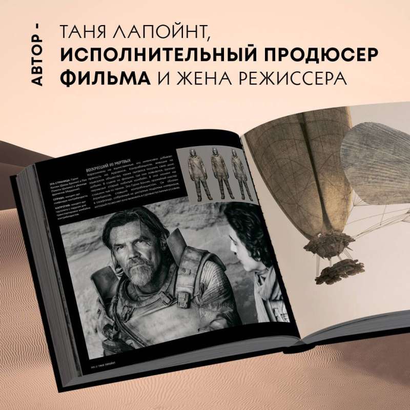Dune. The Illustrated History of the Creation of a Classic of Science Fiction. Volume 2