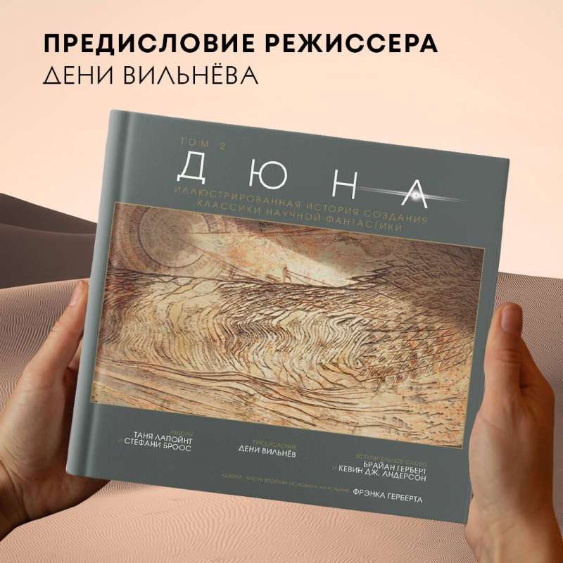 Dune. The Illustrated History of the Creation of a Classic of Science Fiction. Volume 2