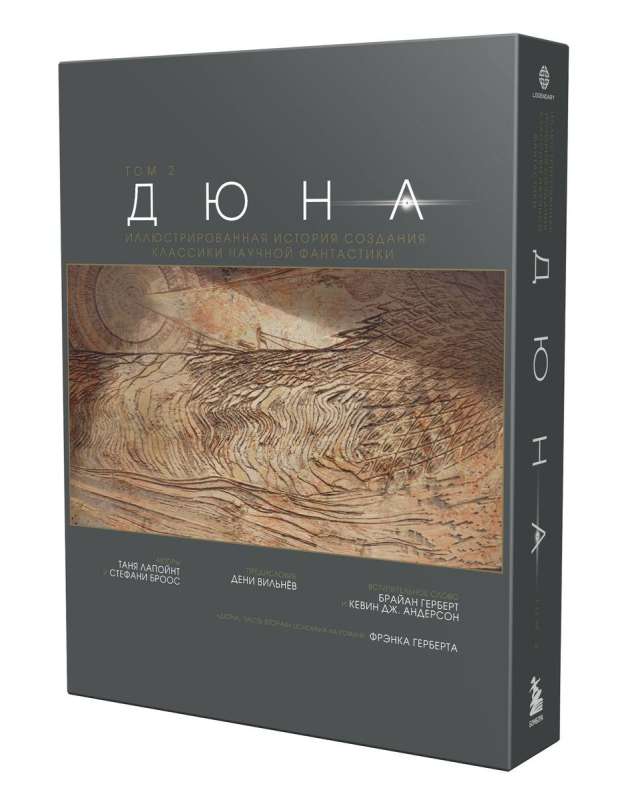 Dune. The Illustrated History of the Creation of a Classic of Science Fiction. Volume 2