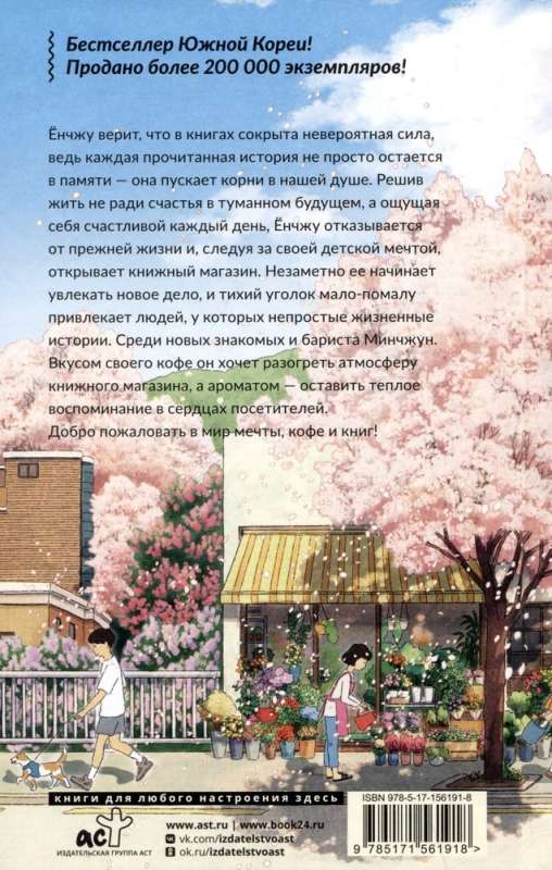Добро пожаловать в «Книжный в Хюнамдоне»