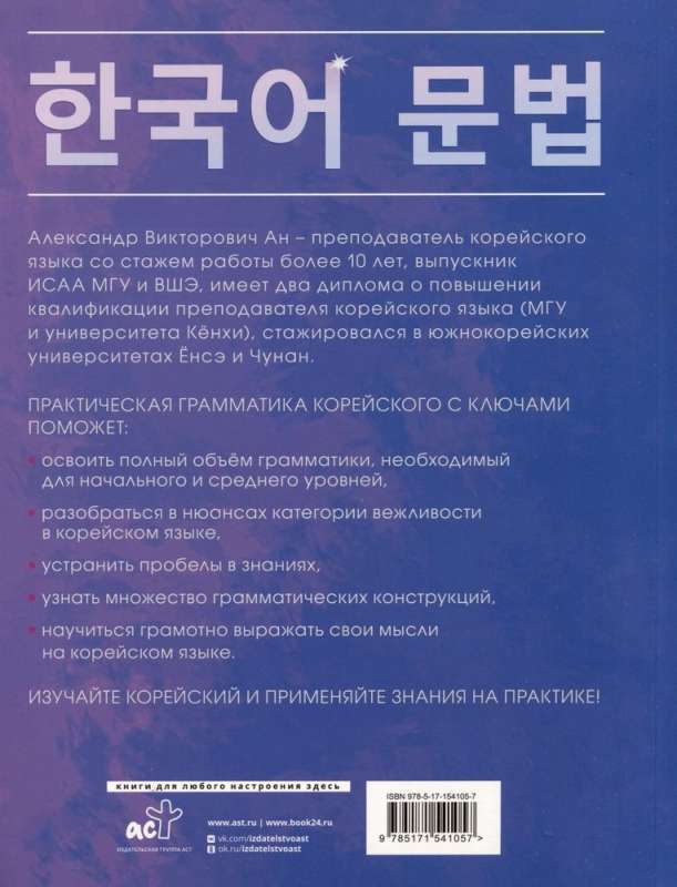 Practical Grammar of Korean with Keys